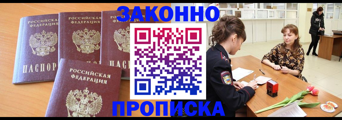 прописка гарантия в Тимашёвске
