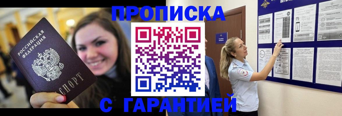 временная регистрация в Тимашёвске