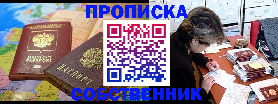 временная регистрация в квартире в Тимашёвске