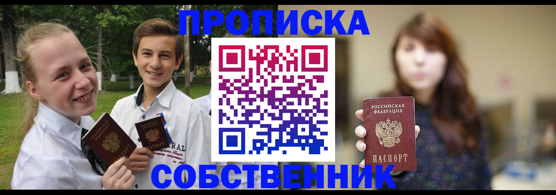 прописка в Тимашёвске