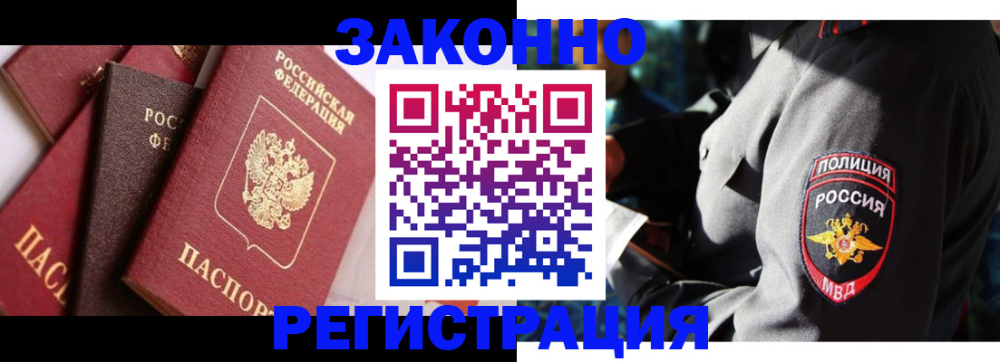прописка 2025 в Тимашёвске