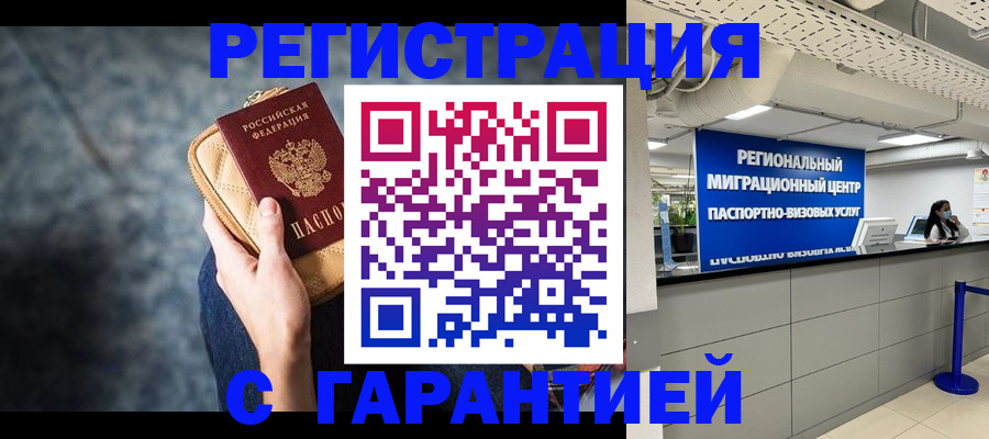 прописка в Тимашёвске