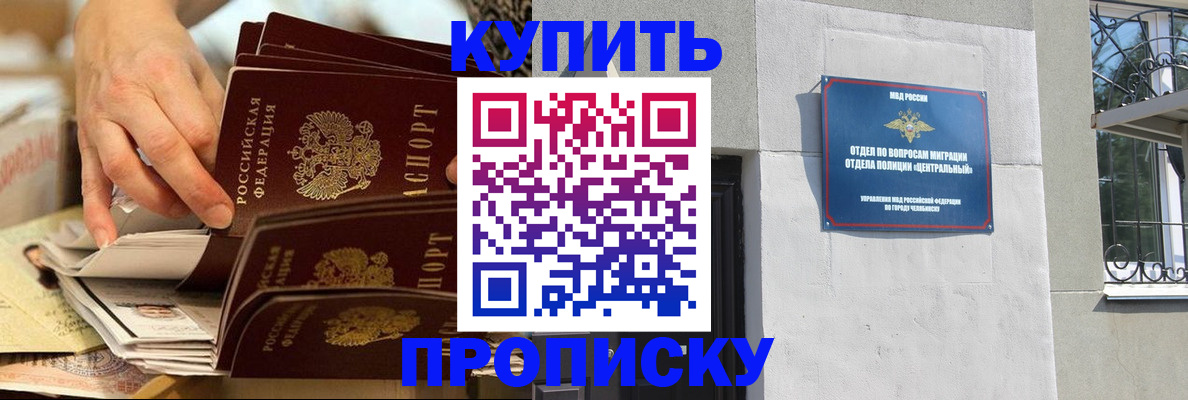 прописка законно в Тимашёвске