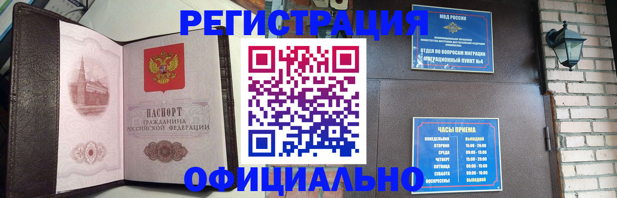 прописка паспорт в Тимашёвске