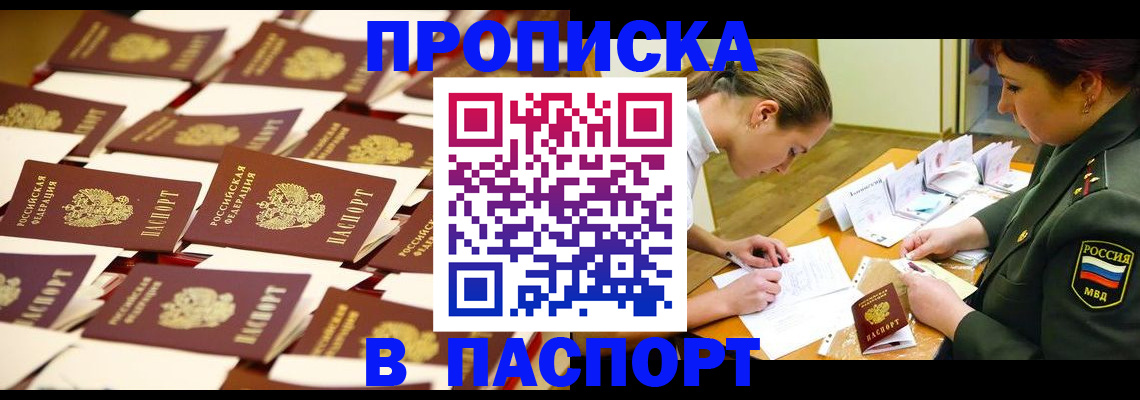 временная регистрация для школы в Тимашёвске